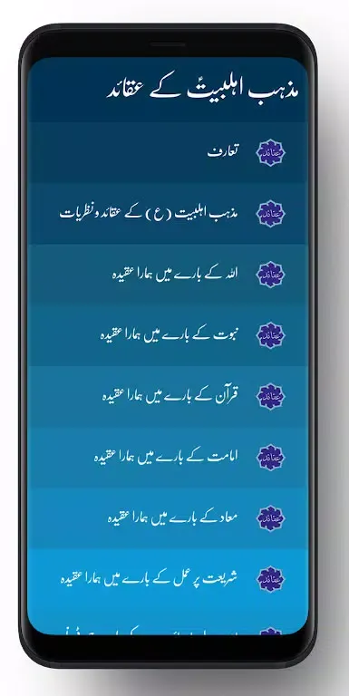Capturas de pantalla de Aqaid - مذہب اہل بیت کے عقائد