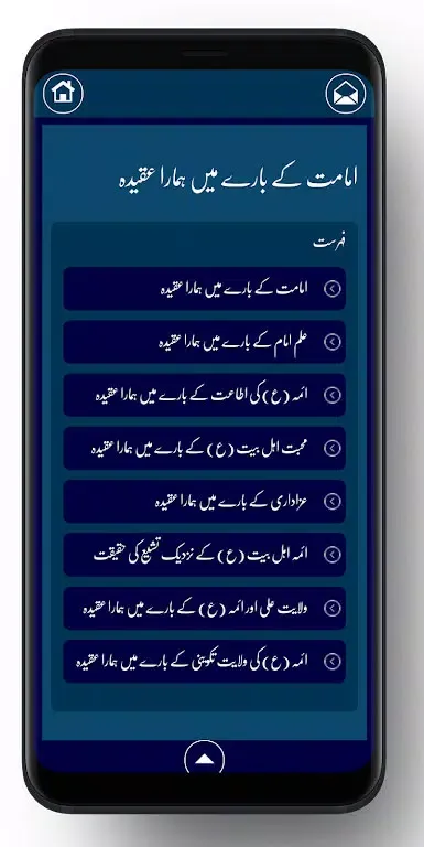 Capturas de pantalla de Aqaid - مذہب اہل بیت کے عقائد