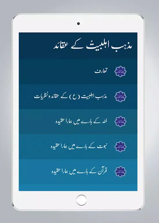 Capturas de pantalla de Aqaid - مذہب اہل بیت کے عقائد