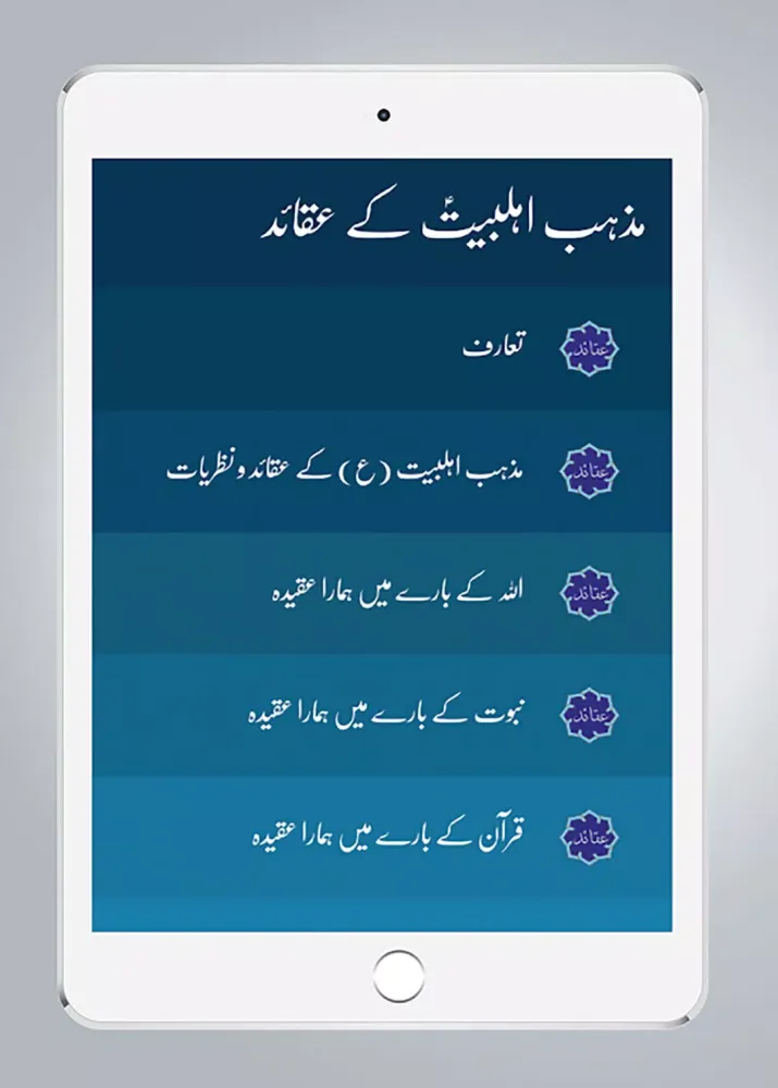 Capturas de pantalla de Aqaid - مذہب اہل بیت کے عقائد