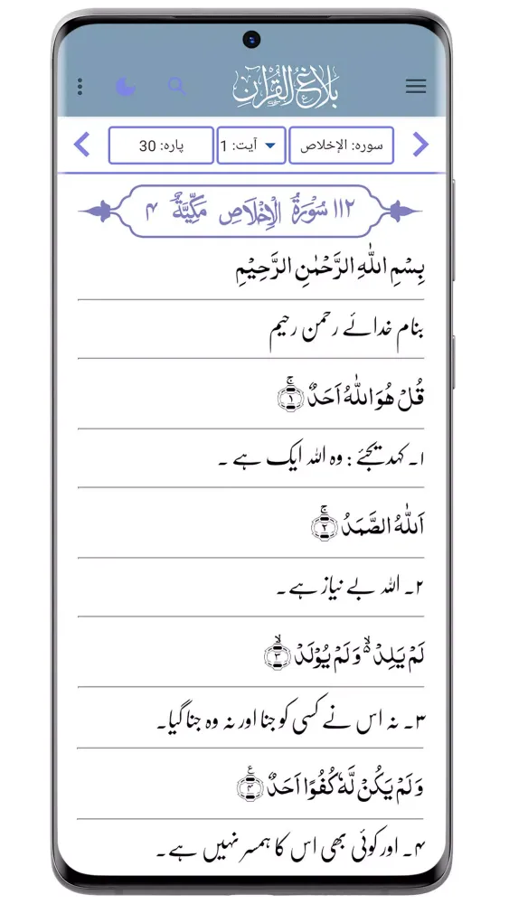 Quran Urdu قرآن اردو ترجمہ应用截图