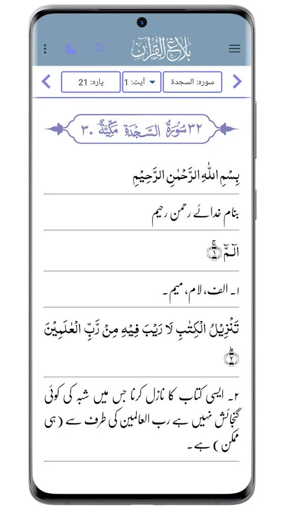 Quran Urdu قرآن اردو ترجمہ应用截图