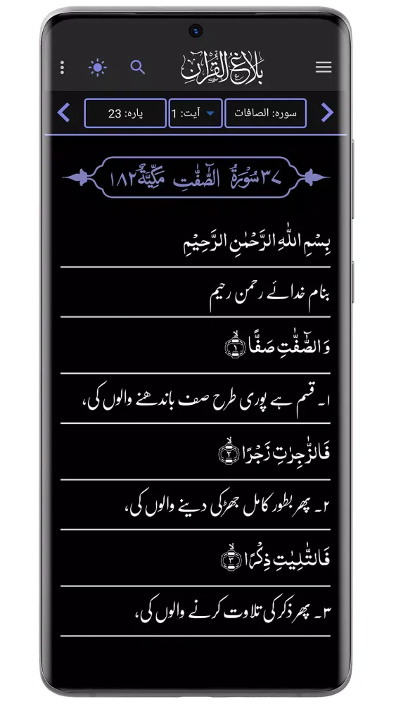 Quran Urdu قرآن اردو ترجمہ应用截图