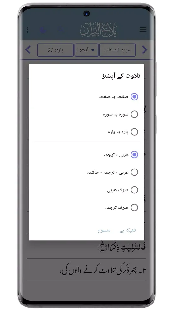 Quran Urdu قرآن اردو ترجمہ应用截图