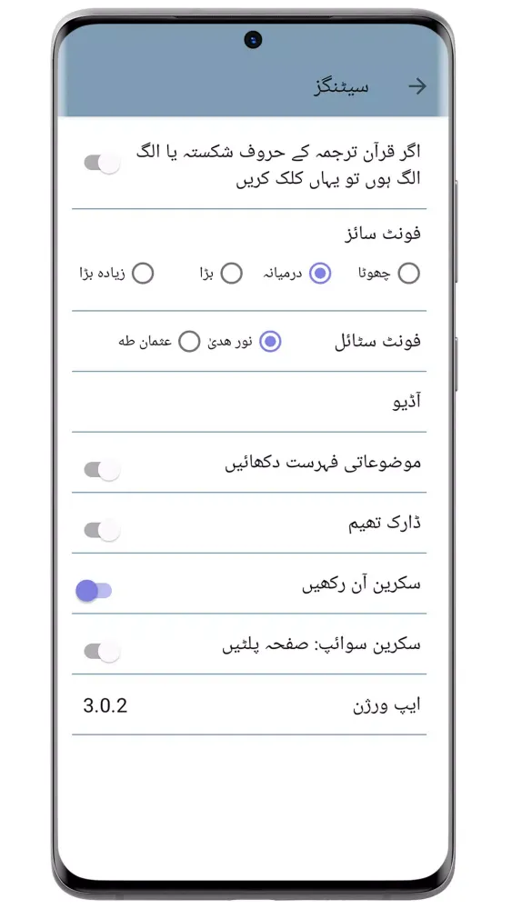Quran Urdu قرآن اردو ترجمہ应用截图