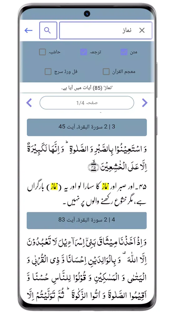 Quran Urdu قرآن اردو ترجمہ应用截图