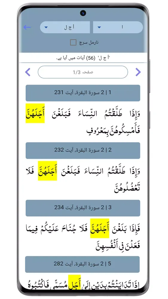 Quran Urdu قرآن اردو ترجمہ应用截图