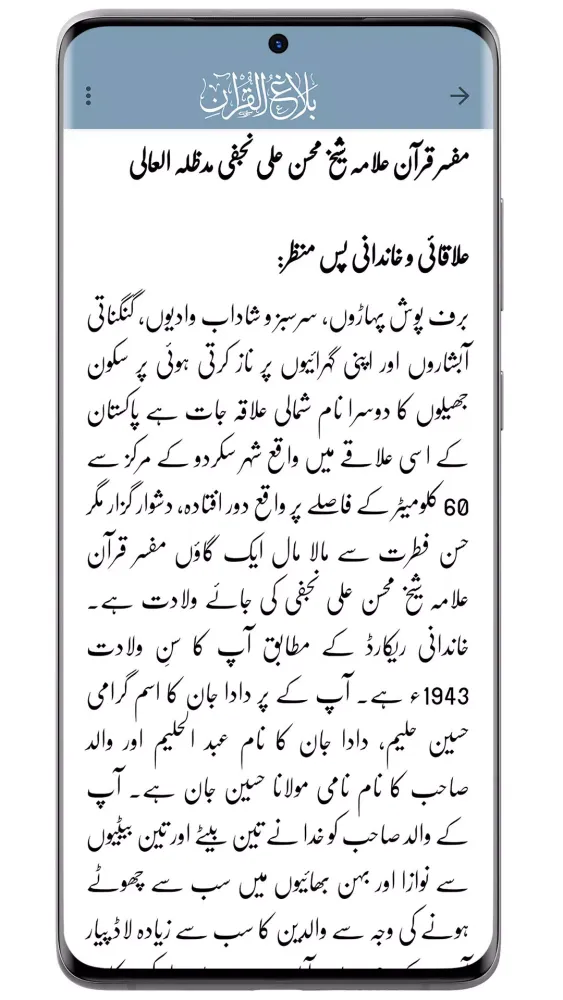 Quran Urdu قرآن اردو ترجمہ应用截图