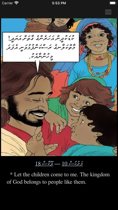 Скриншоты Eesaa Almaseehu (Dhivehi)