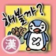 Word Shooting Hanja