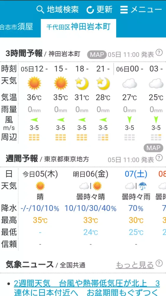 お天気モニタ Ekran Görüntüleri