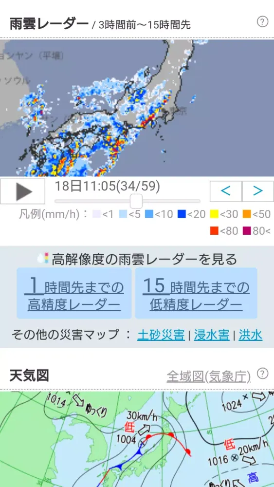 お天気モニタ Ekran Görüntüleri