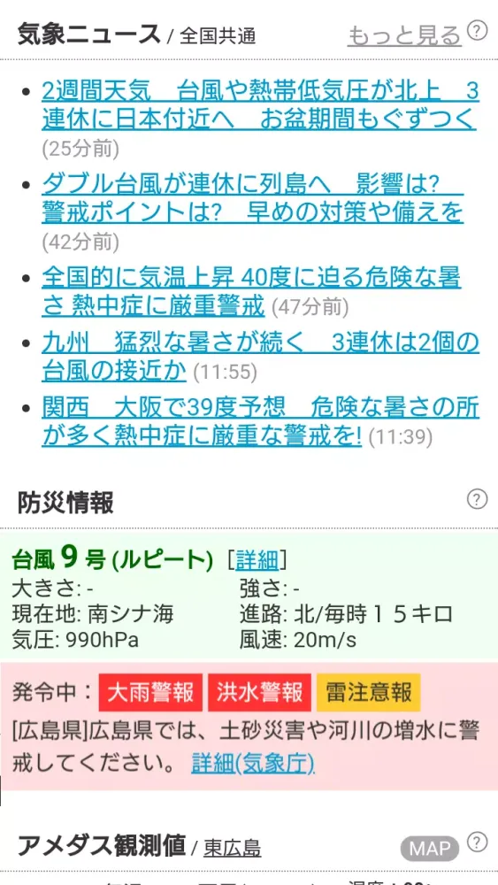 お天気モニタ Ekran Görüntüleri