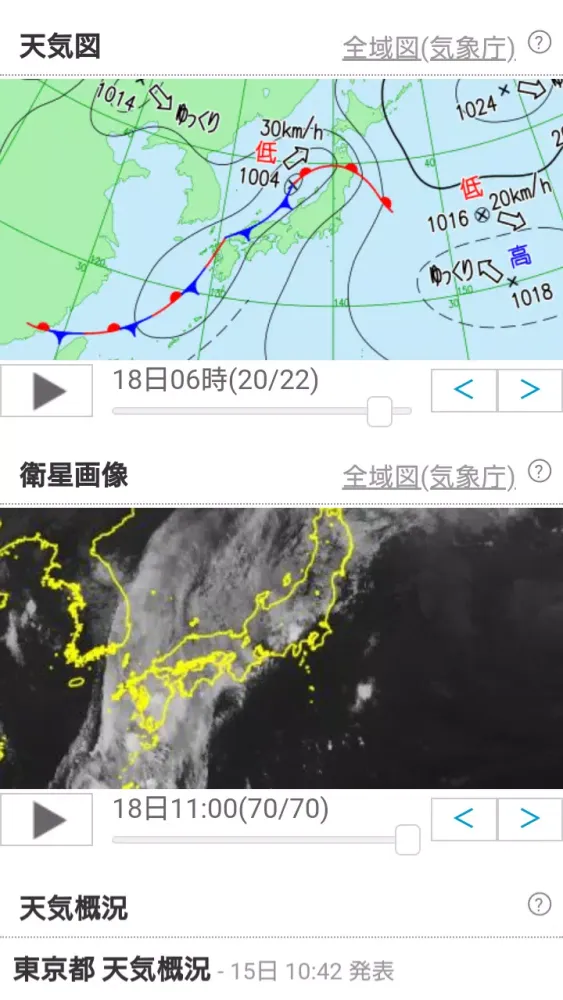 お天気モニタ Ekran Görüntüleri