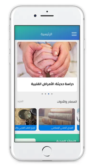 Captures d'écran de الموسوعة الصحية