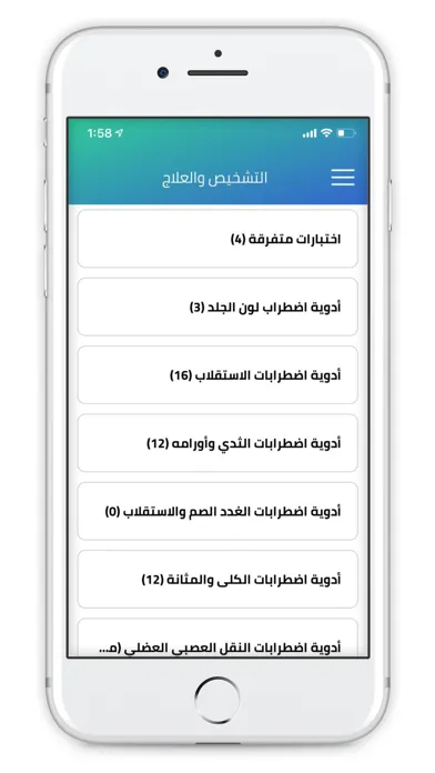 Captures d'écran de الموسوعة الصحية