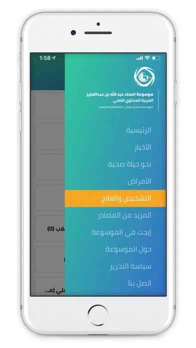 Captures d'écran de الموسوعة الصحية