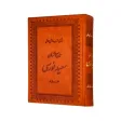 Risale-i Nur Persian (Farsi)