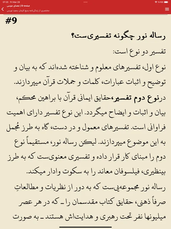 Risale-i Nur Persian (Farsi) iPad 应用截图