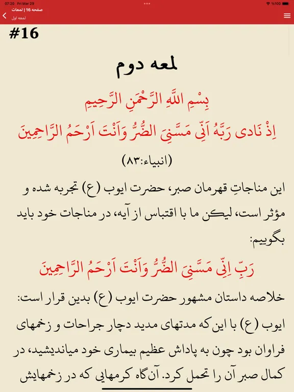 Risale-i Nur Persian (Farsi) iPad 应用截图