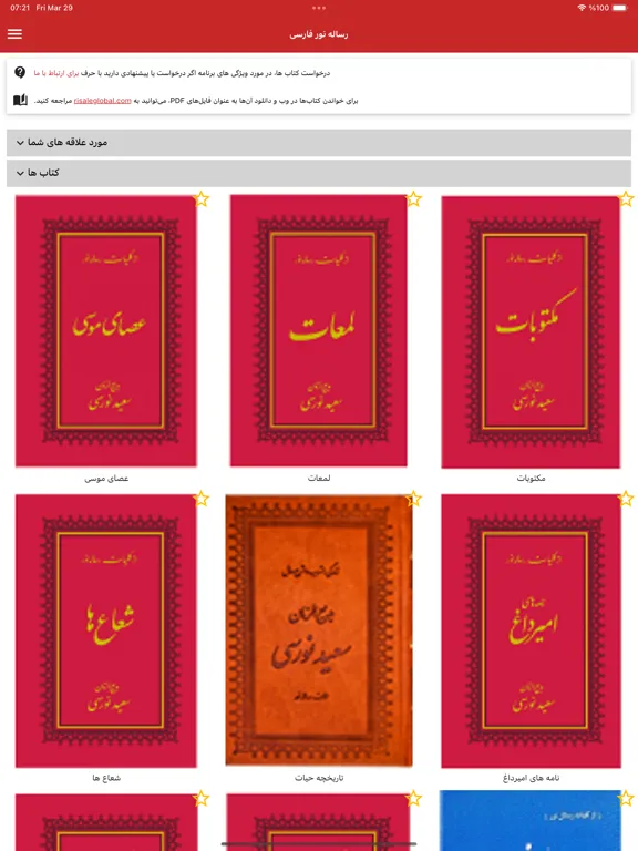 Risale-i Nur Persian (Farsi) iPad 应用截图