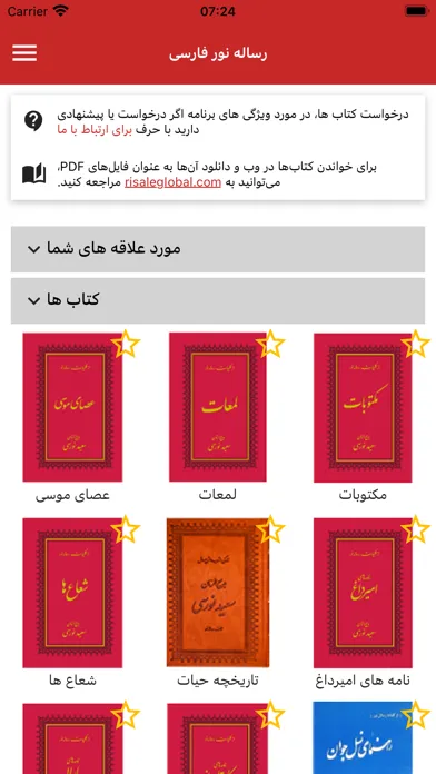 Risale-i Nur Persian (Farsi)应用截图