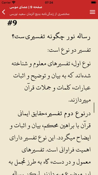 Risale-i Nur Persian (Farsi)应用截图