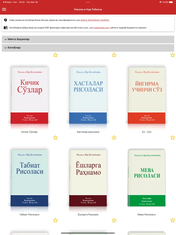 ภาพหน้าจอของ Risale-i Nur Uzbek iPad 