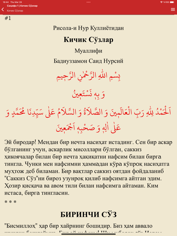 Risale-i Nur Uzbek iPad  سکرین شاٹس