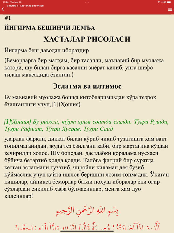 Risale-i Nur Uzbek iPad  سکرین شاٹس