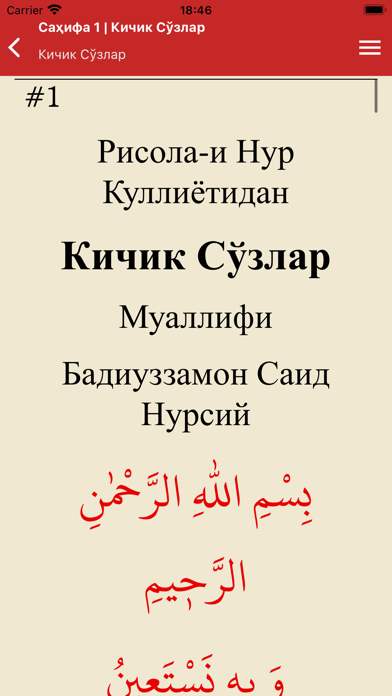 Risale-i Nur Uzbek سکرین شاٹس