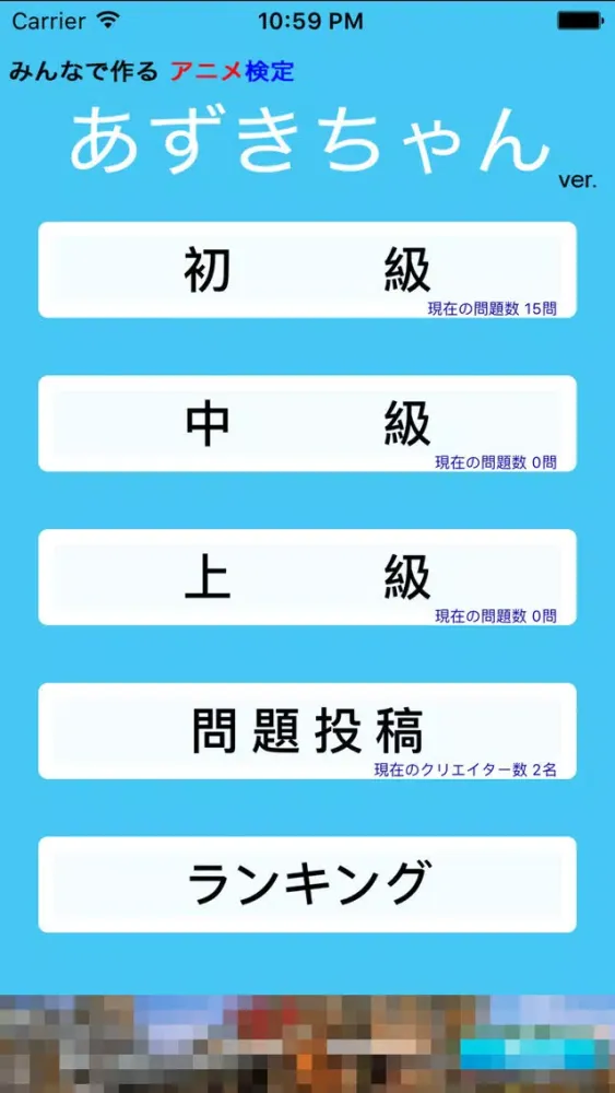 صور アニ検 あずきちゃん ver.