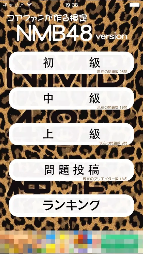 コアファンが作る検定 NMB48 version Screenshots