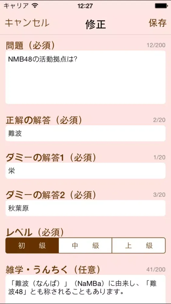 コアファンが作る検定 NMB48 version Screenshots