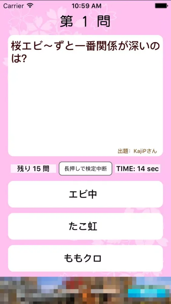 Screenshot di エビ～ず検定