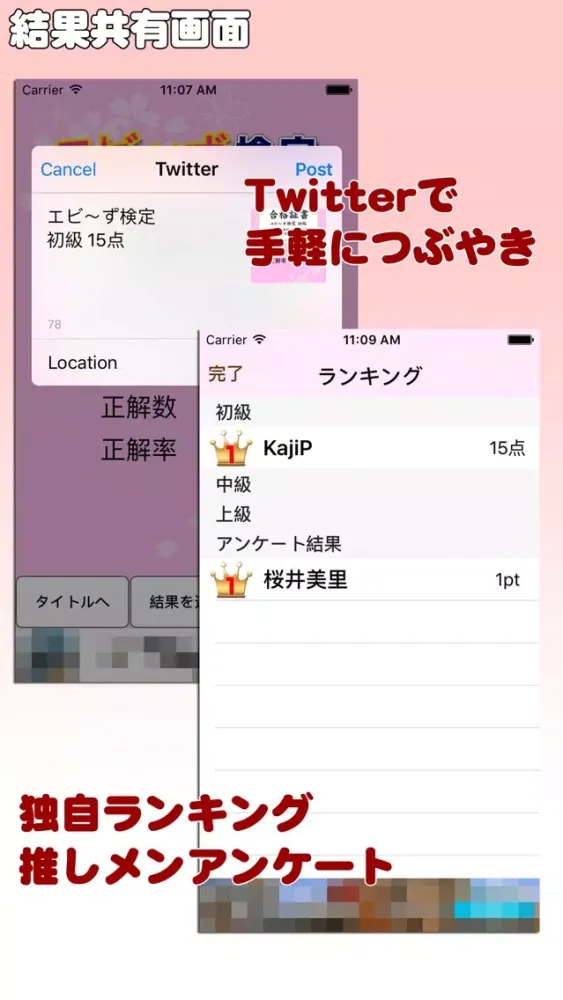 Screenshot di エビ～ず検定