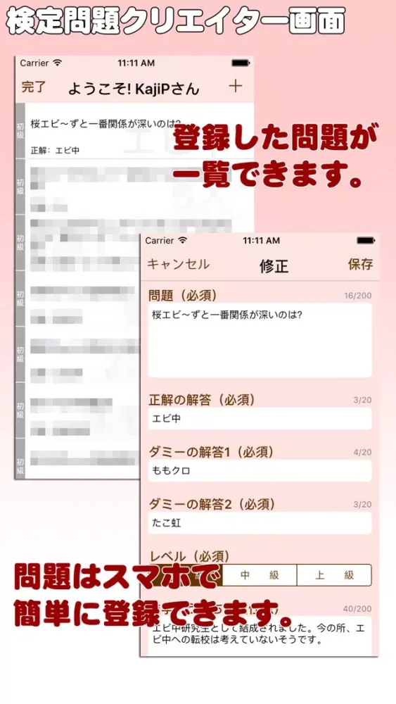 Screenshot di エビ～ず検定