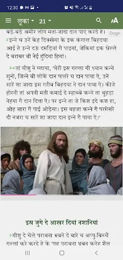 Dogri Word स्क्रीनशॉट
