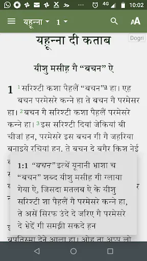 Dogri Word स्क्रीनशॉट