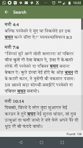 Dogri Word स्क्रीनशॉट