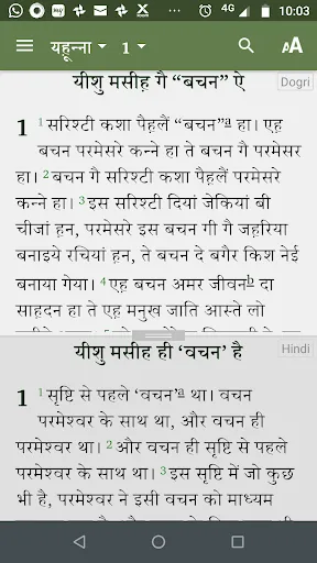 Dogri Word स्क्रीनशॉट