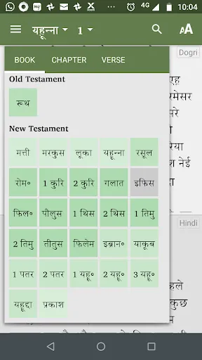 Dogri Word स्क्रीनशॉट