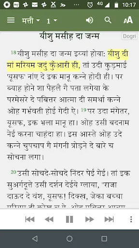 Dogri Word स्क्रीनशॉट