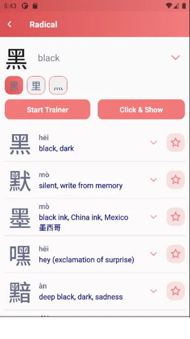 Hanzi Trainer应用截图