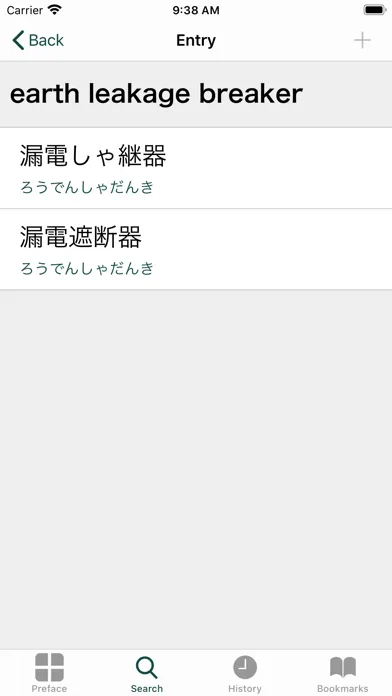 Capturas de tela do Electrical Engn Dict (Jpn-Eng)