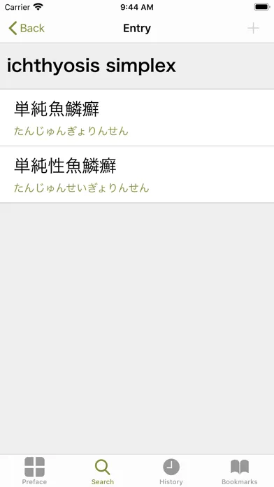 Medicine Terms Dict (Jpn-Eng) Screenshots