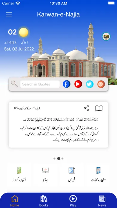 Karwan e Najia スクリーンショット