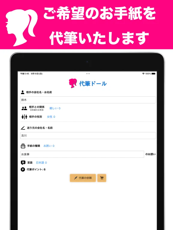 Ảnh chụp màn hình của 代筆ドール、お望みのお手紙を代筆いたします iPad 