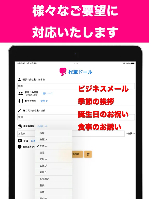 Ảnh chụp màn hình của 代筆ドール、お望みのお手紙を代筆いたします iPad 