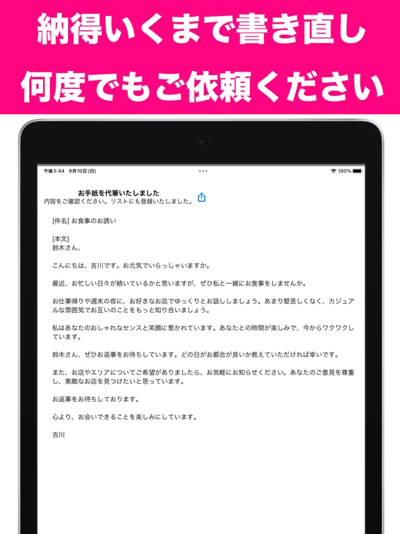 Ảnh chụp màn hình của 代筆ドール、お望みのお手紙を代筆いたします iPad 
